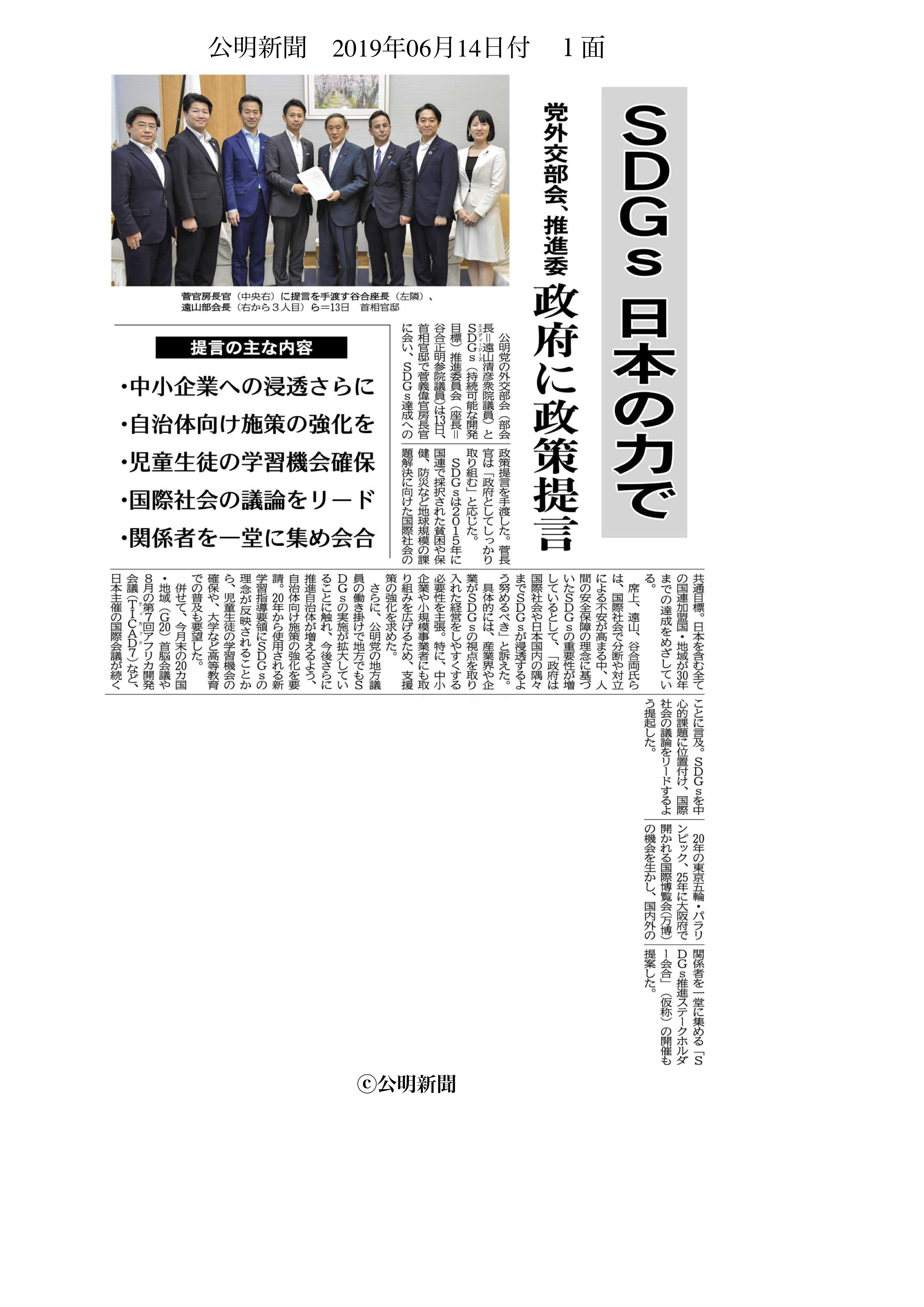 20190614_公明新聞1面