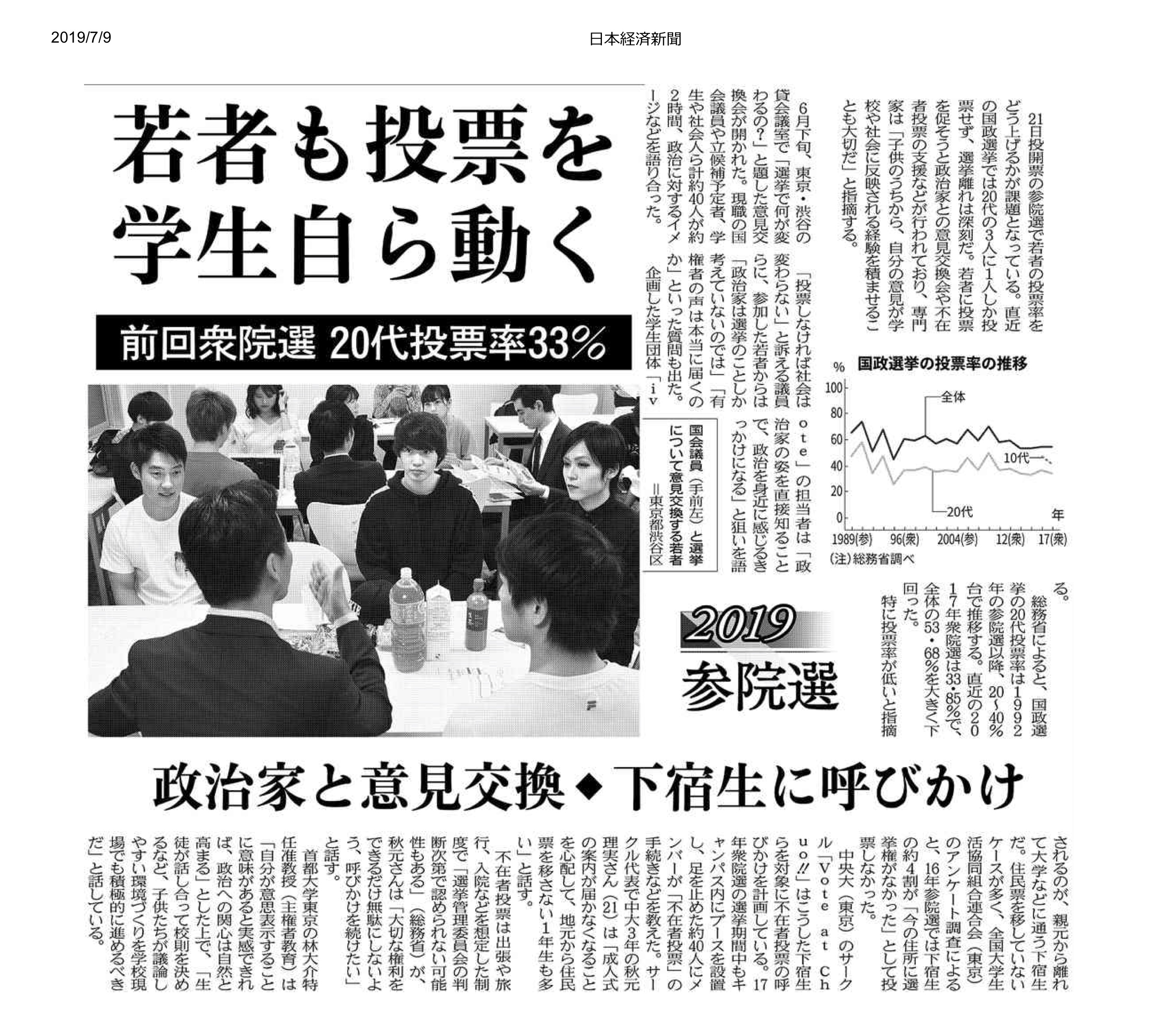 20190709_日本経済新聞_33面