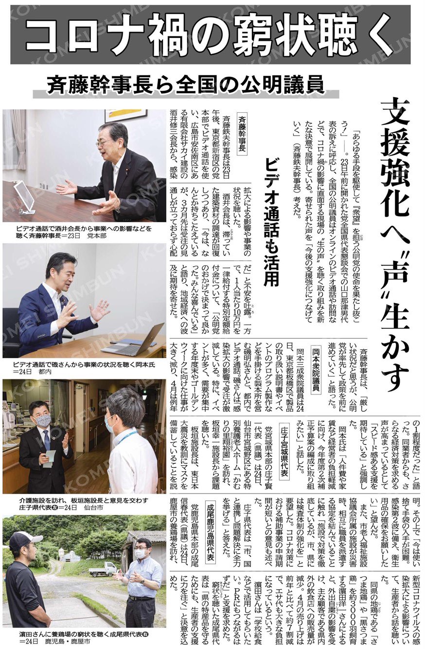 20200525 公明新聞