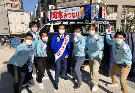 衆議院議員 岡本みつなり 公式ホームページ