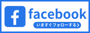 衆議院議員岡本みつなりのfacebookへ。