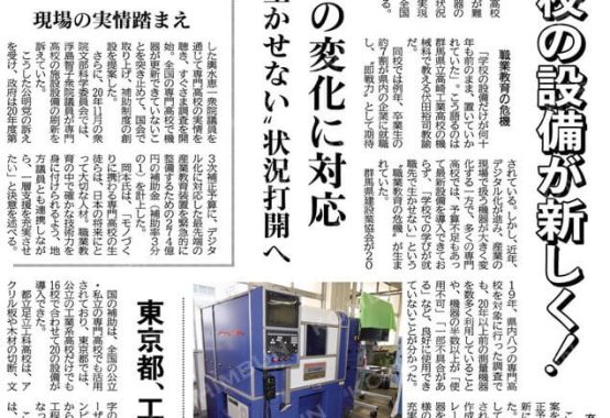 専門学校の設備が新しく。公明の提案で国が補助金。