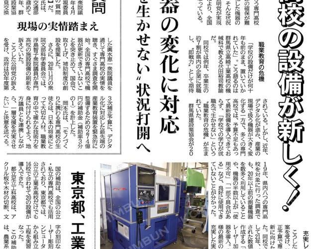 専門学校の設備が新しく。公明の提案で国が補助金。