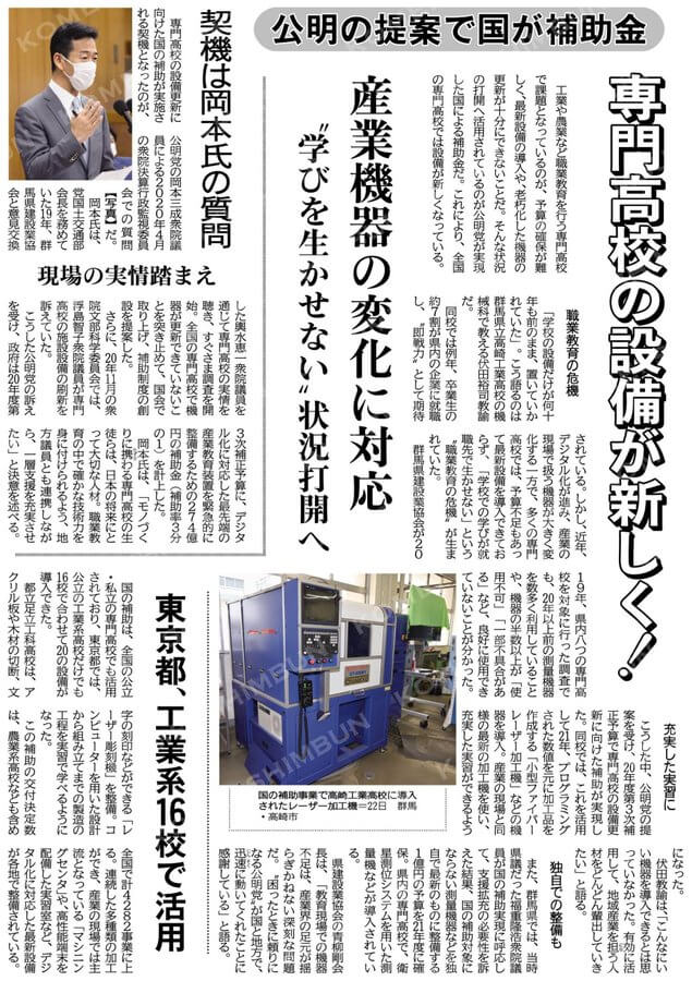 専門学校の設備が新しく。公明の提案で国が補助金。